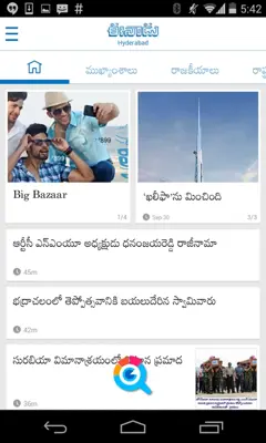 Eenadu android App screenshot 7